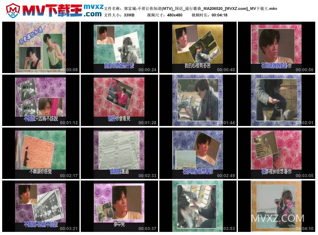 郭富城-不要让你知道(MTV)_国语_流行歌曲_MA206520